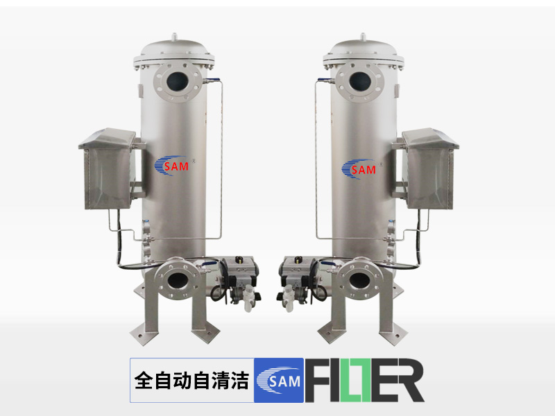 全自動(dòng)自清洗過(guò)濾器